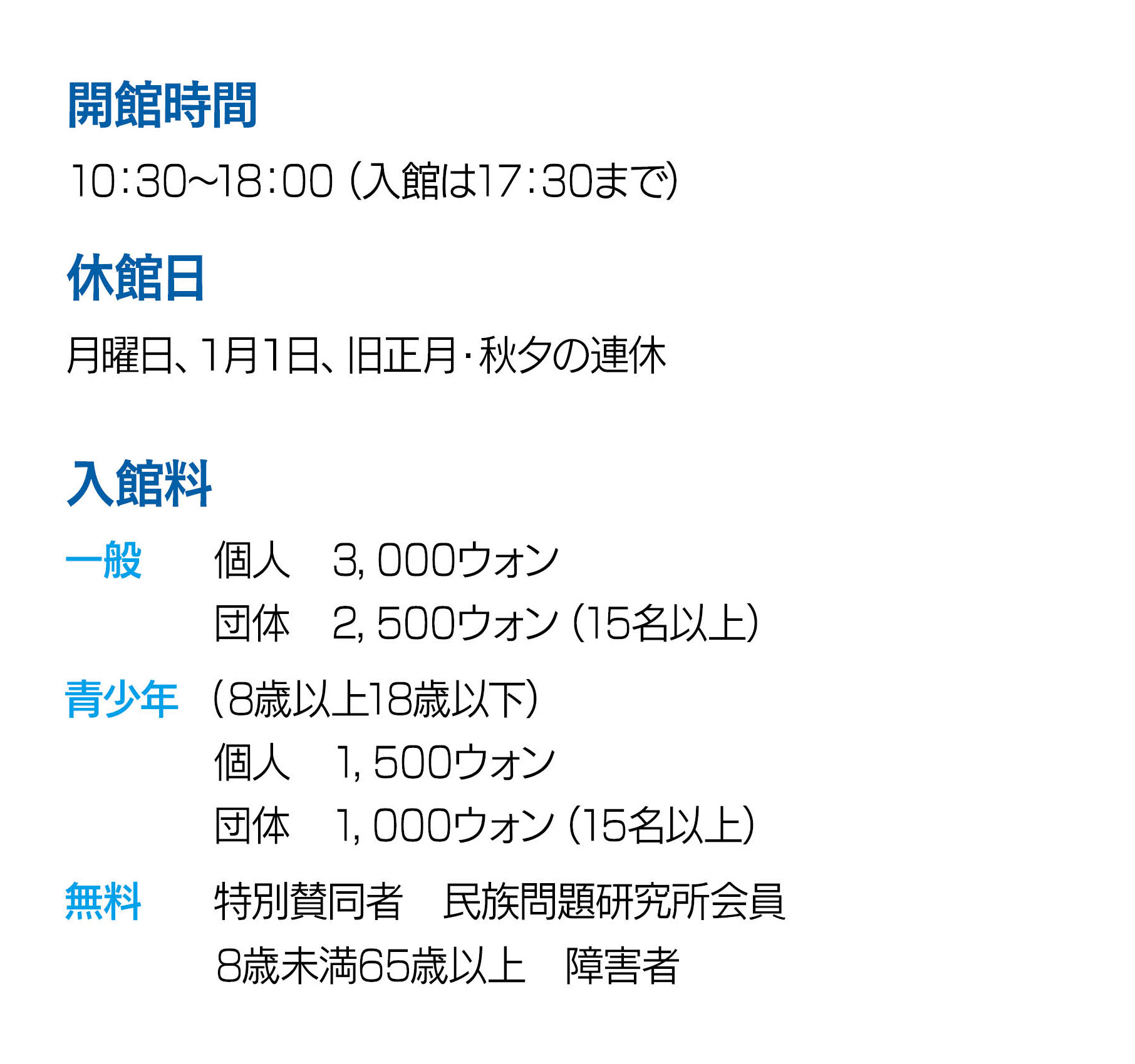 植民地歴史博物館 – 民族問題研究所
